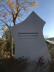 【軽井沢】アートな空間で癒されよう♪千住博美術館の魅力をご紹介