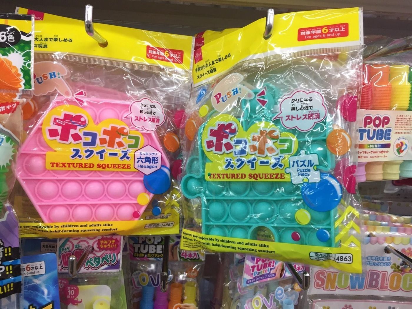 プッシュポップバブルはどこに売ってる？おすすめの商品を紹介の画像