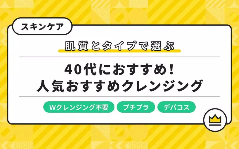 【プチプラ・ドラッグストア】40代におすすめの人気クレンジング10選 1枚目