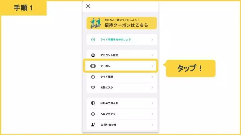1. 左上のメニューをタップした後クーポンをタップ 1枚目