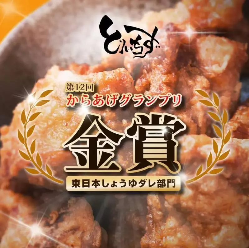 からあげグランプリ金賞受賞!とりいちず秘伝の唐揚げ 1枚目