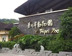 【台北市立動物園】かわいいパンダを見に行こう！