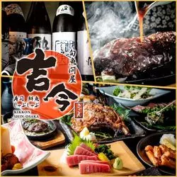 「吉今 Shin-Osaka」で新鮮素材を贅沢に！行けば常連になる店