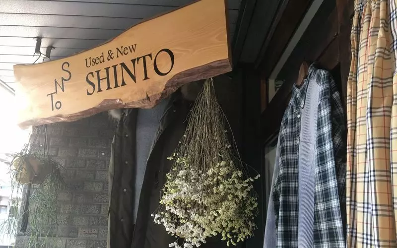 2. 落ち着いた高円寺の大人な古着屋『SHINTO』 1枚目