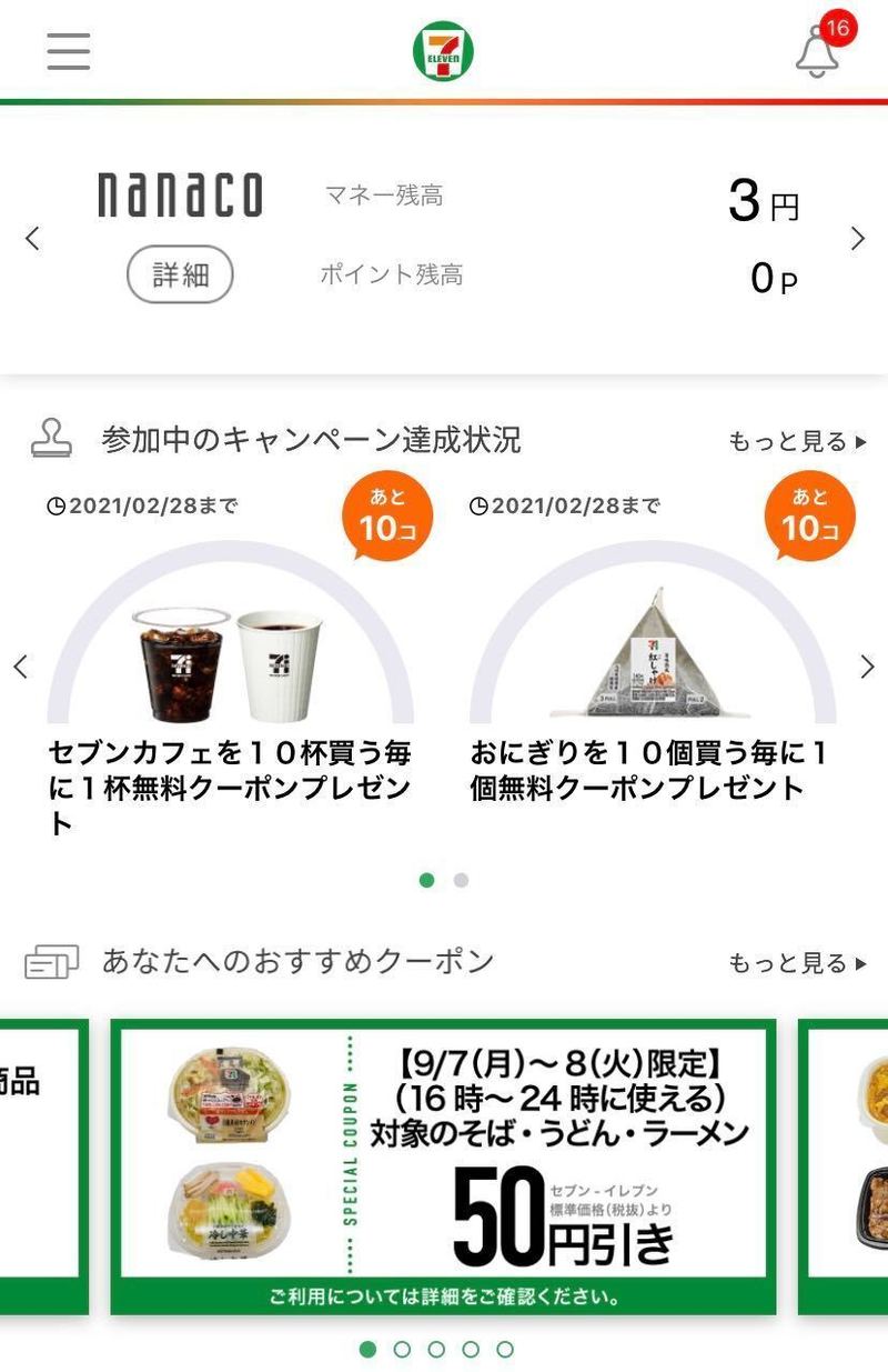 Paypay セブンイレブン アプリ