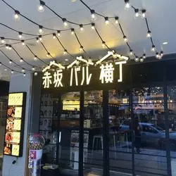 赤坂ランチの新定番！？赤坂バル横丁のランチが安くて美味しい！