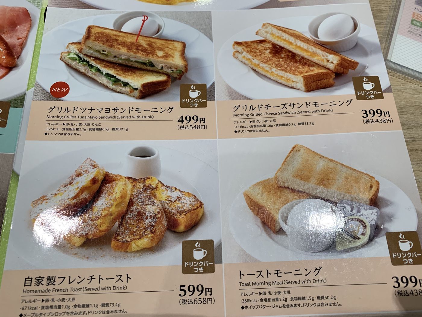 【デニーズ】朝食におすすめ！モーニングメニューや土日祝の実施時間を解説の画像