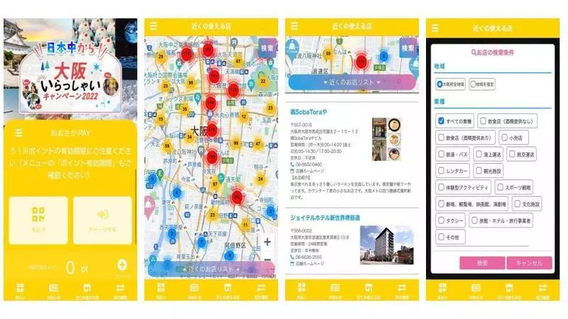 アプリ(regionPAY)を使って検索する方法 1枚目