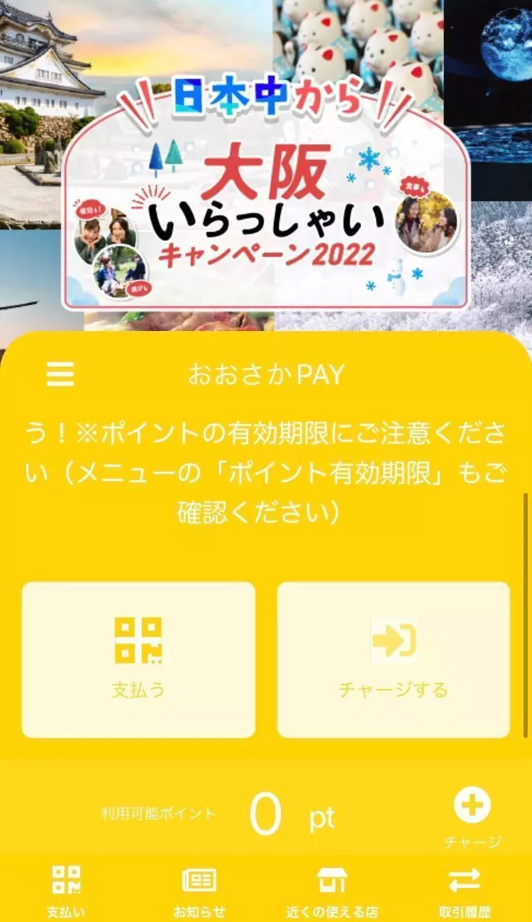 電子クーポンの利用方法 1枚目