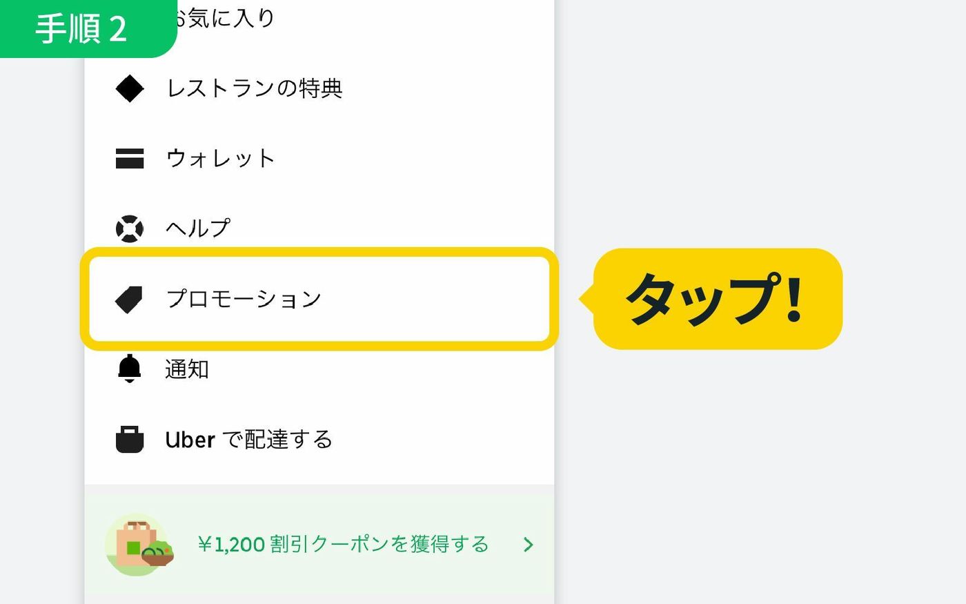 【4月最新】Uber Eats（ウーバーイーツ）のクーポン＆キャンペーン！初回6,000円オフや2回目以降のお得情報の画像