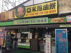 食べ歩きするなら台南！おすすめグルメは「亞米葱油餅」！