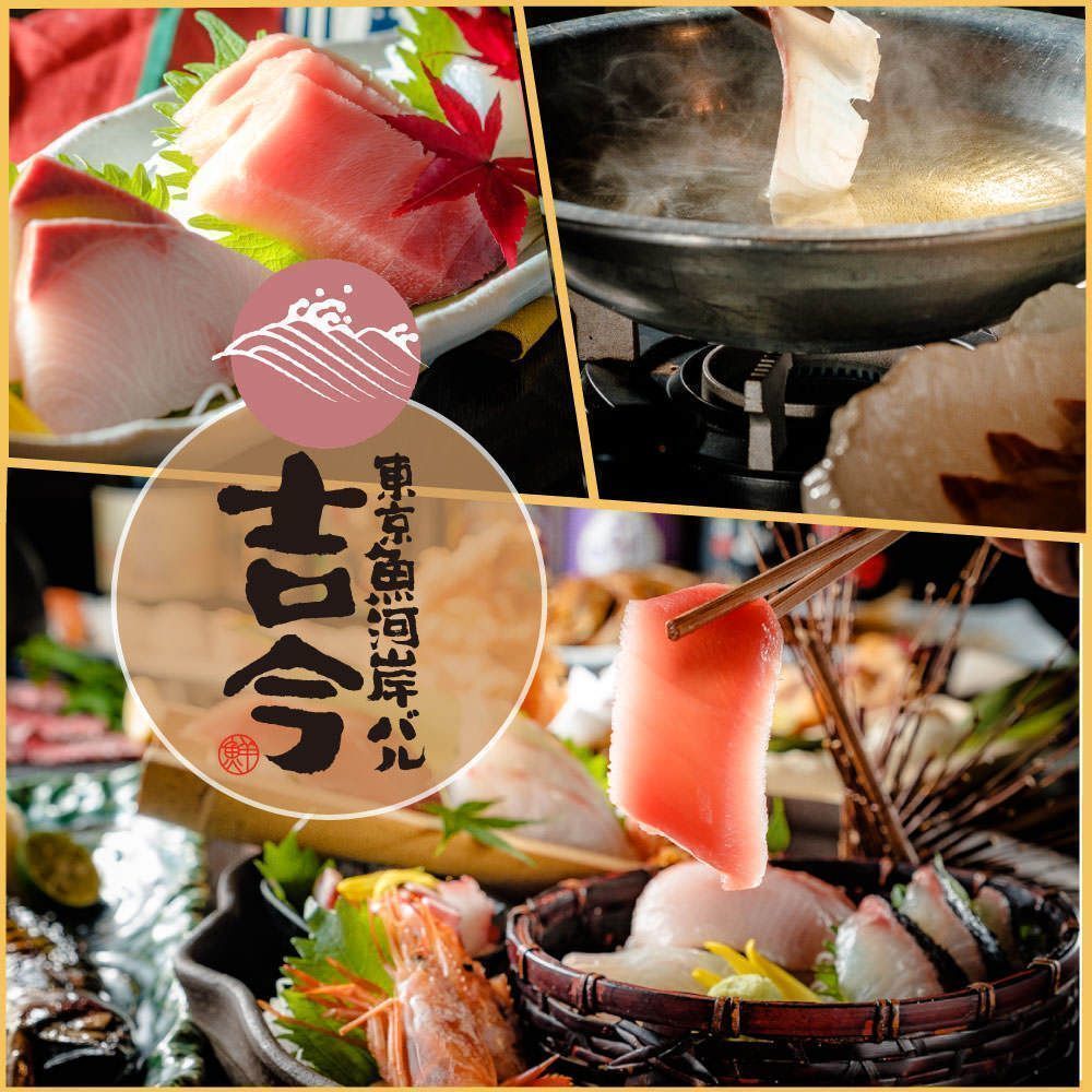 「東京魚河岸バル 吉今」の“吉今盛り”がアツ過ぎる。入れば常連になる秘密を体験の画像