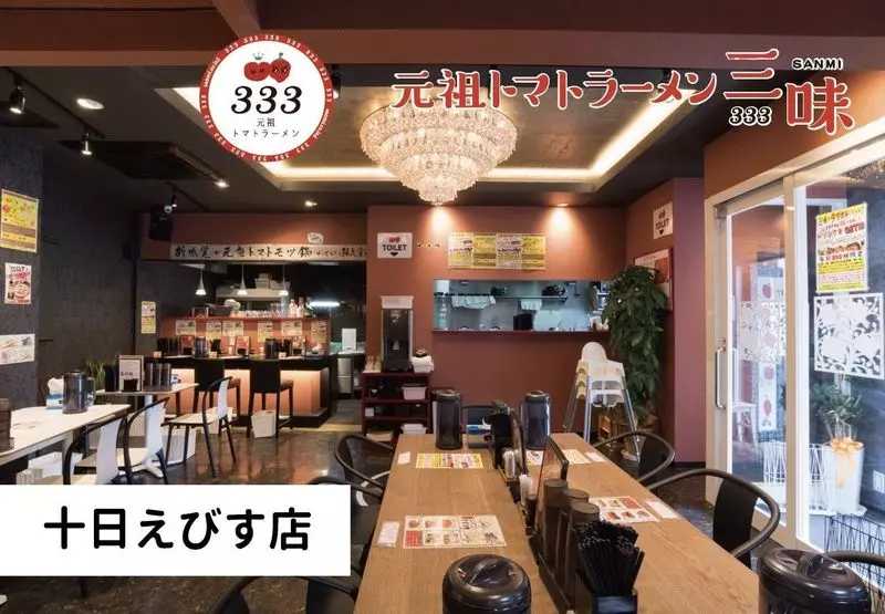 【デリバリー】東京に福岡の新名物トマトラーメンが登場！『元祖トマトラーメンと辛麺と元祖トマトもつ鍋 三味（333）』PR 2枚目