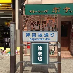 ランチタイムからノンストップ！神楽坂で楽しむ美酒＆美食♪