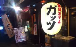 高田馬場で立ち飲みするならここ！帰り際に立ち寄りたいお店6選♪