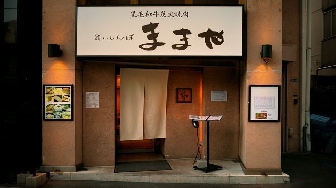 【保存版】東京都内でおすすめのおいしい焼肉26選！コスパのいい食べ放題から名店まで紹介	の画像