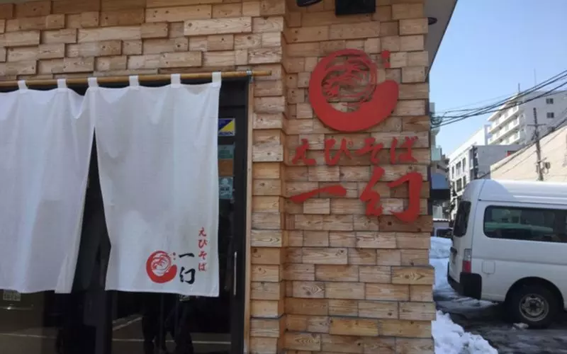 【11:30】まずは腹ごしらえ!北海道グルメの代表的ラーメン「一幻」 1枚目