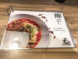 痺れる担々麺を食べたくなったらここ！「175°DENO 担担麺」