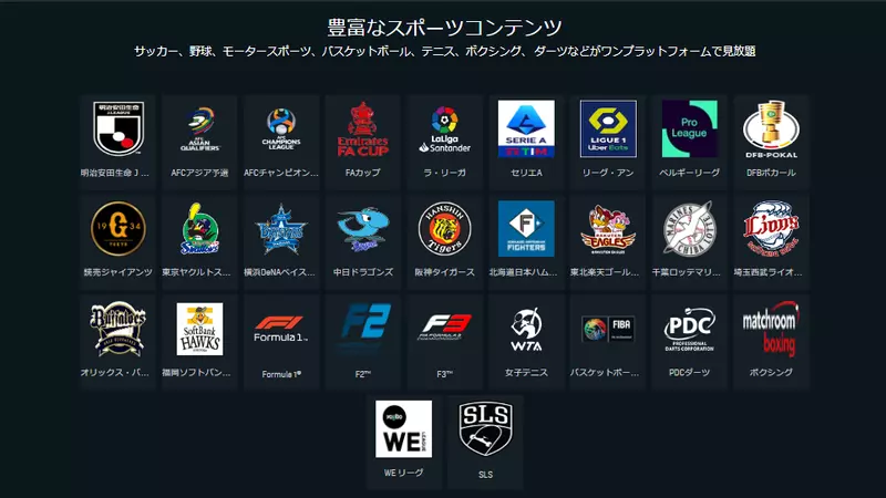 DAZNの配信コンテンツ 1枚目