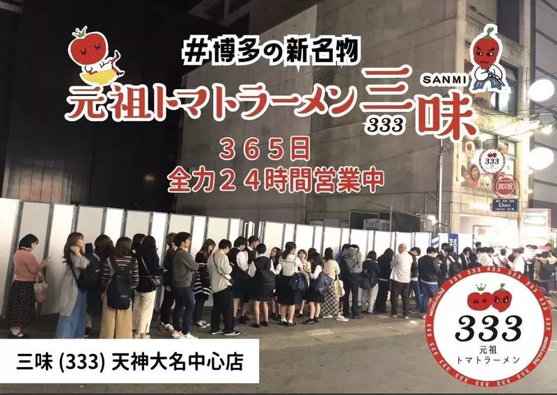 福岡の縁結びの神社を巡ったあとはこれ！福岡の新名物「元祖トマトラーメンと辛麺と元祖トマトもつ鍋 三味（333）」PR 1枚目