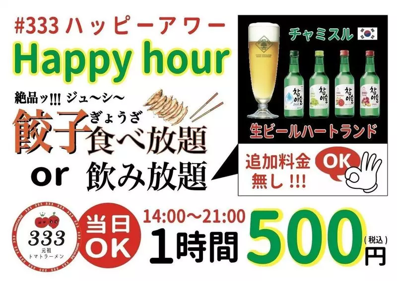 ワンコインでお得！60分の餃子食べ放題 or 飲み放題が楽しめる！ 1枚目