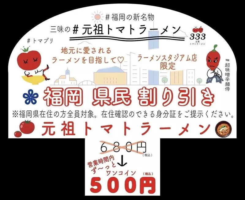 キャナルシティ博多ラーメンスタジアム店限定！福岡県民サービスでお得にラーメンが食べられる 1枚目