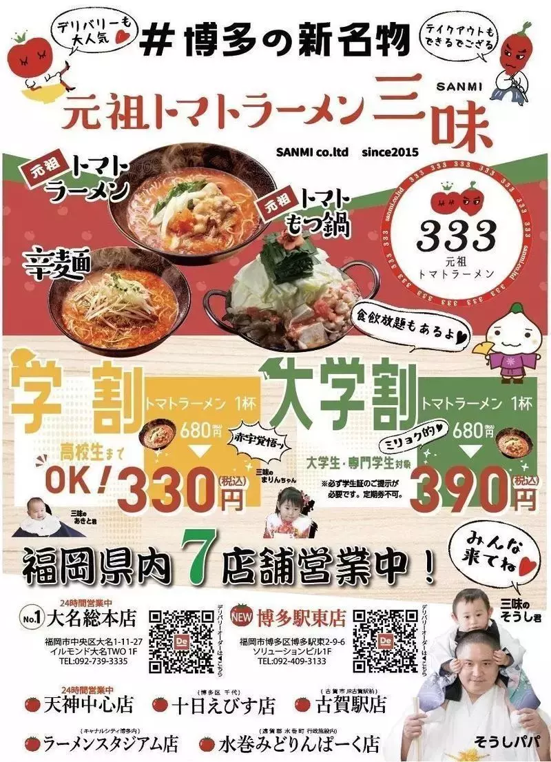 学生割引でお得にラーメンを楽しもう! 1枚目