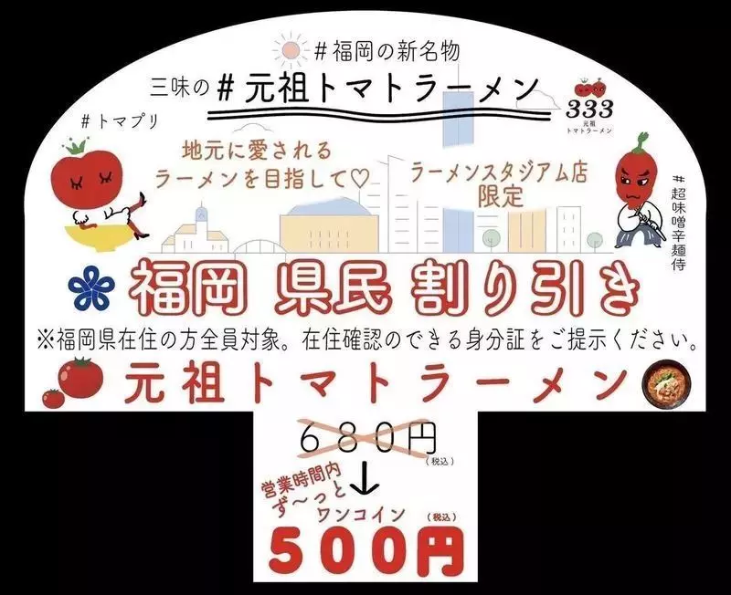 キャナルシティ博多ラーメンスタジアム店限定!福岡県民サービスでお得にラーメンが食べられる 1枚目