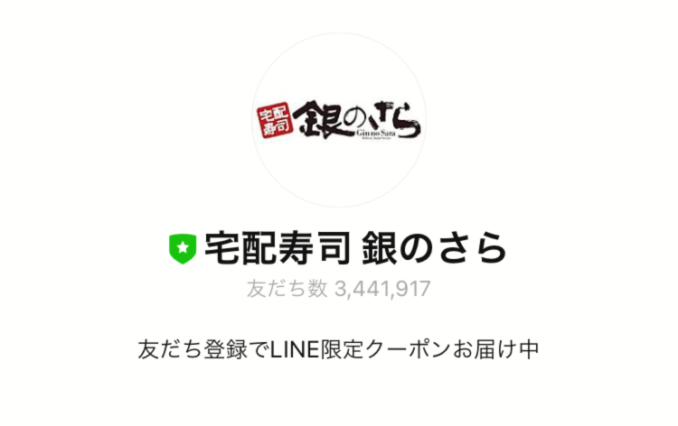 最新 銀のさらで使えるクーポン情報一覧 誕生月はお寿司がお得に Aumo アウモ