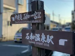 新宿から約90分で別世界へ♪山梨県が誇る温泉地◎