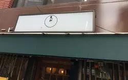 池袋で和食ランチが食べたい！そんなあなたにおすすめのお店6選♪