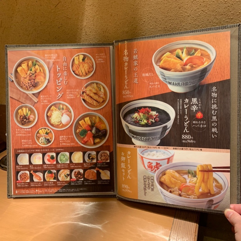 名古屋のソウルフード カレーうどんのローカルチェーン店 若鯱家 Aumo アウモ