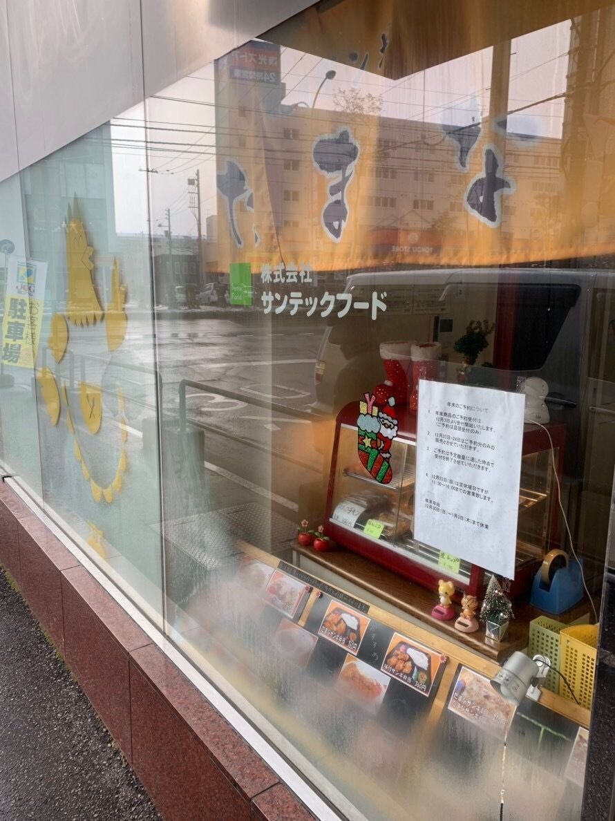 【北海道】札幌のリーズナブルでスタミナ満点なお弁当屋さん！の画像