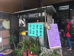 台湾の「恒春（こうしゅん）」で味噌汁が飲めるお店をご紹介します♡