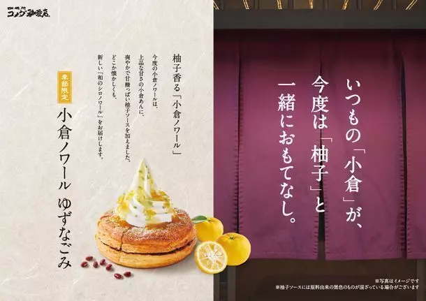 小倉ノワール ゆずなごみ 1枚目