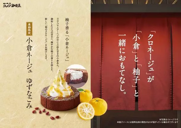 小倉ネージュ ゆずなごみ 1枚目