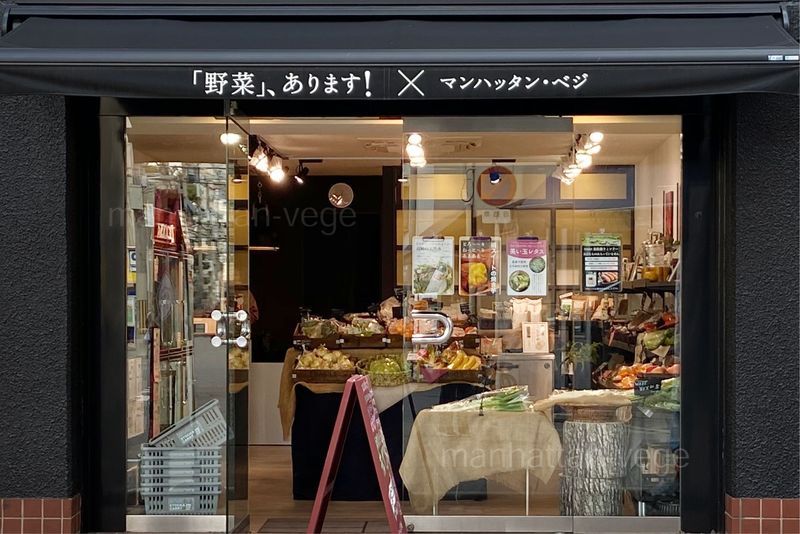 食卓のメインになる野菜 週末は マンハッタン べジ の野菜で料理をもっと楽しく Aumo アウモ