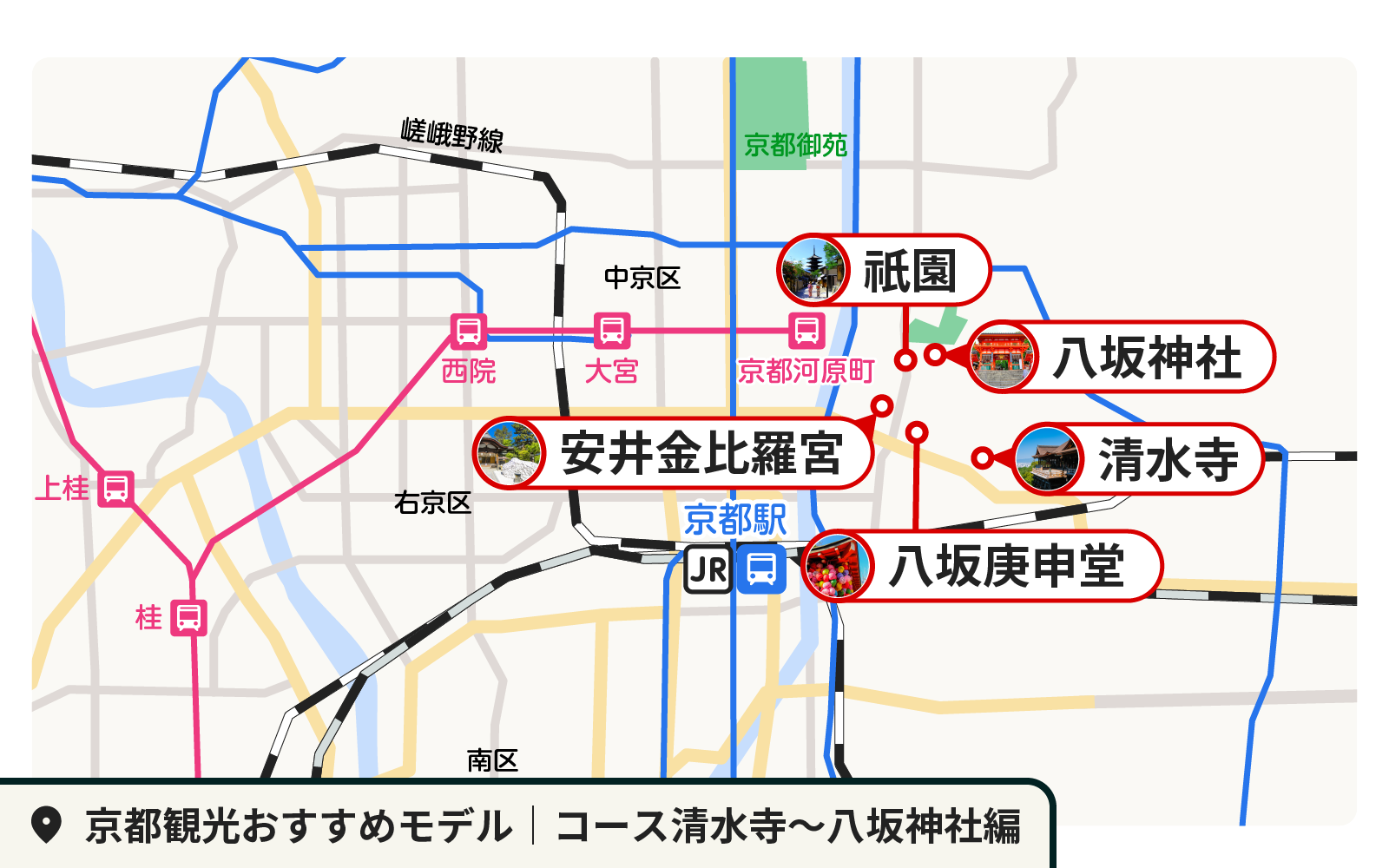 1. 京都の定番スポットを中心に観光したいモデルコース(清水寺~八坂神社編) 1枚目