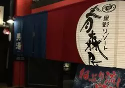 今行きたい！青森の全てを遊び尽くす【星野リゾート 青森屋】