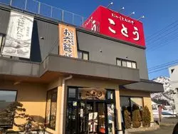 【新潟】六日町名物「お六饅頭」が買えるお店をご紹介！