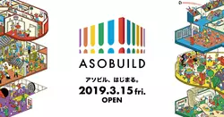 横浜駅東口【ASOBUILD アソビル】って？噂の“遊べる駅近ビル”を徹底解説！