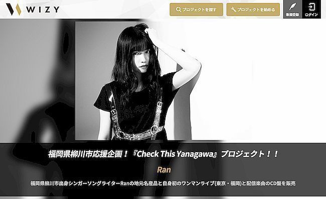 歳のシンガーソングライターranによる柳川市応援企画開始 Fanfunfukuoka ファンファン福岡
