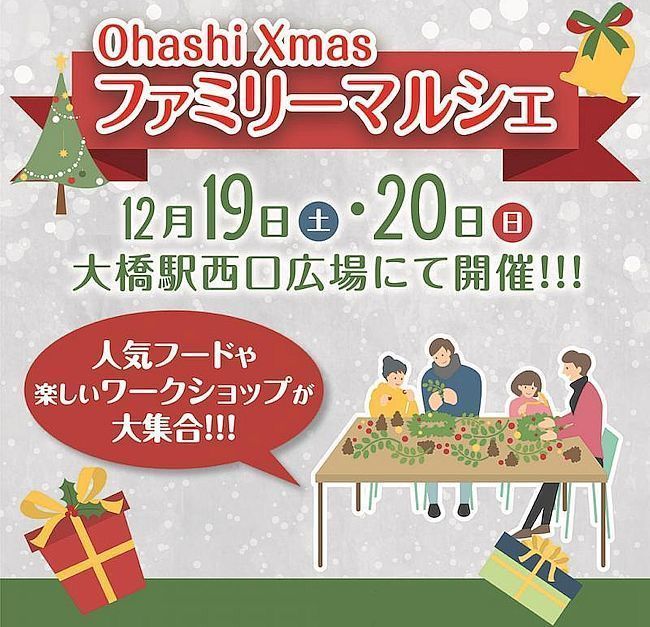 大橋駅西口広場で クリスマスファミリーマルシェ 開催 Fanfunfukuoka ファンファン福岡