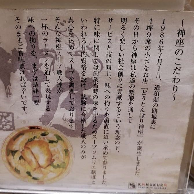 どうとんぼり神座 の魅力 ラーメンメニューや人気の理由をご紹介 Aumo アウモ