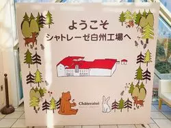 【アイス食べ放題】お子様連れで楽しめる無料の工場見学！！