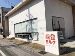 【石川・能登】和倉温泉「能登ミルク」でやみつき濃厚ジェラート♪
