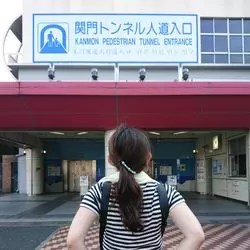 【福岡・海底トンネル】海底を歩いて渡る！九州から本州へ