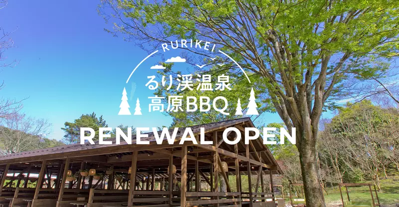 るり渓高原にあるお手軽BBQが必見。 1枚目
