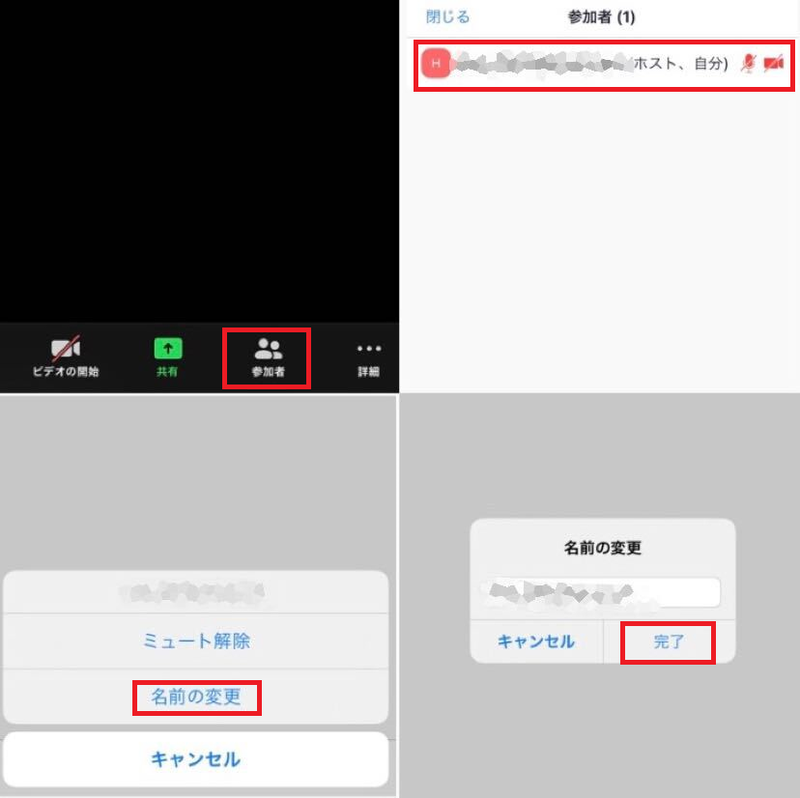 Zoomで名前変更をする方法 Pcとスマホそれぞれのやり方をご紹介 Aumo アウモ