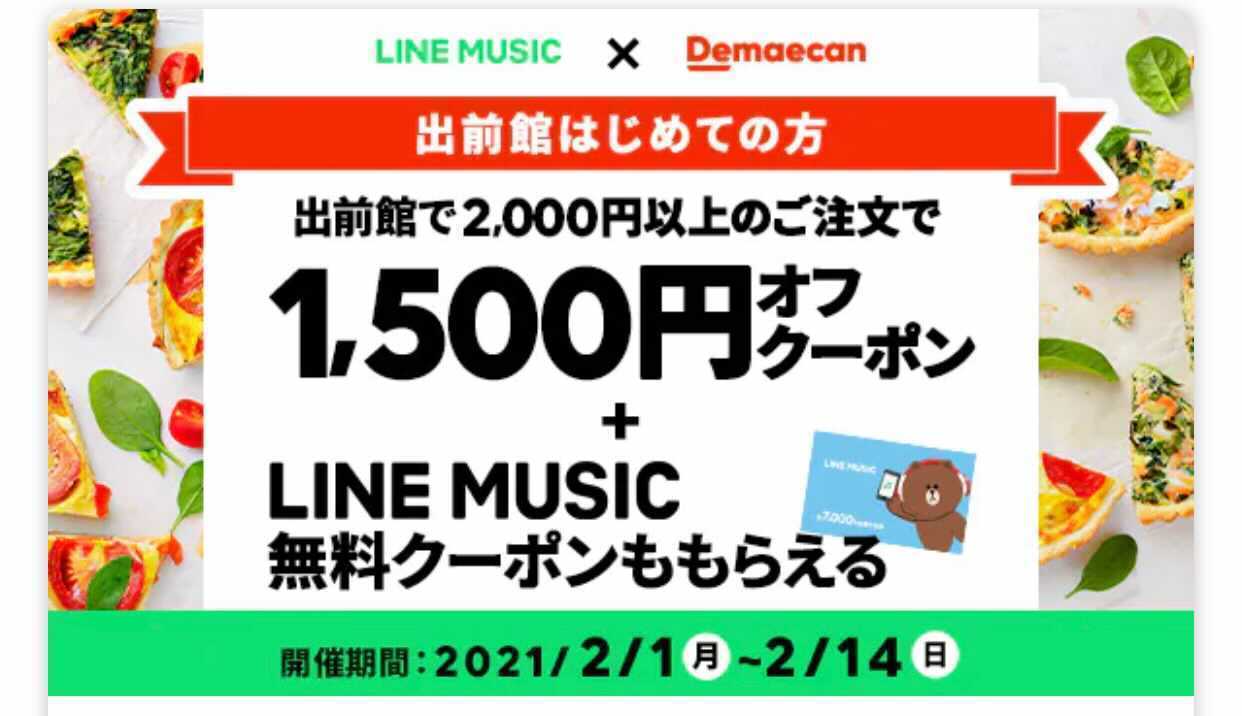 【6月25日最新版】出前館のお得なクーポンキャンペーン情報まとめ！使い方も解説の画像